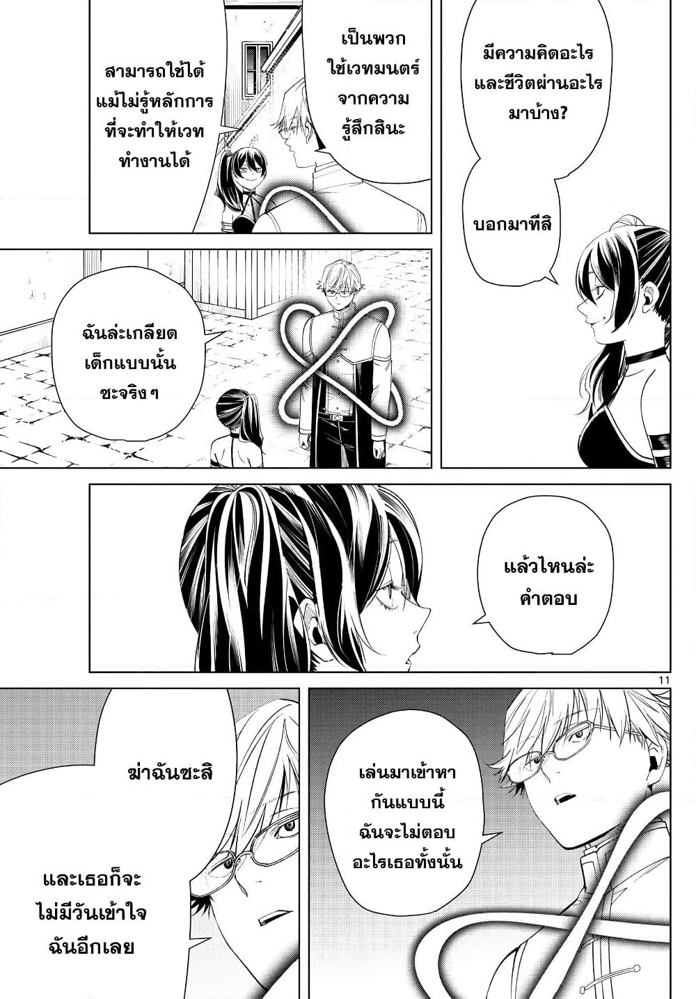 Sousou no Frieren page 11