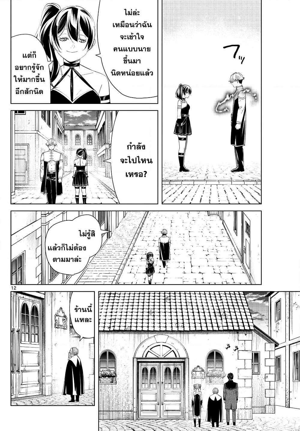Sousou no Frieren page 12