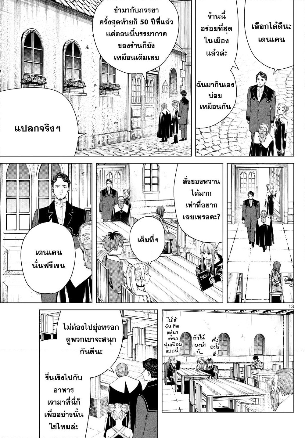Sousou no Frieren page 13