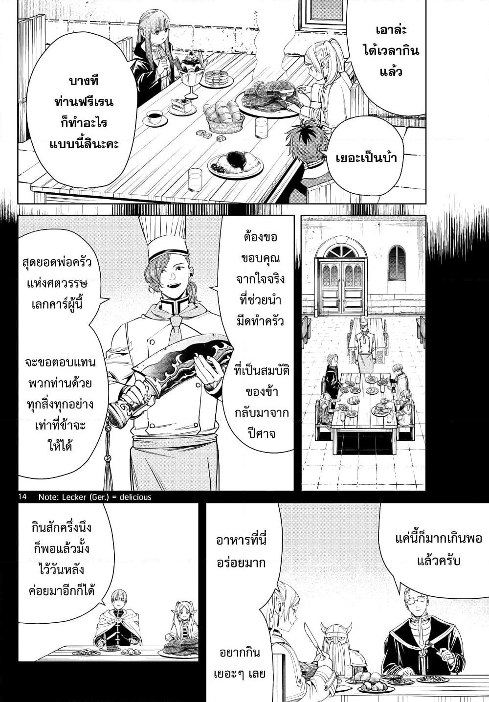 Sousou no Frieren page 14
