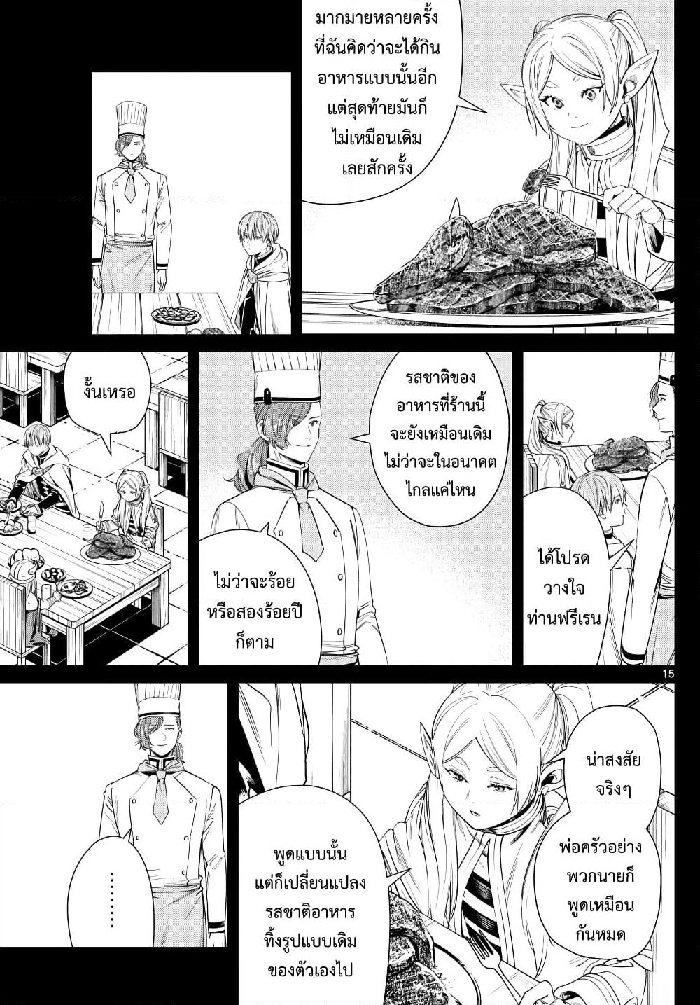 Sousou no Frieren page 15