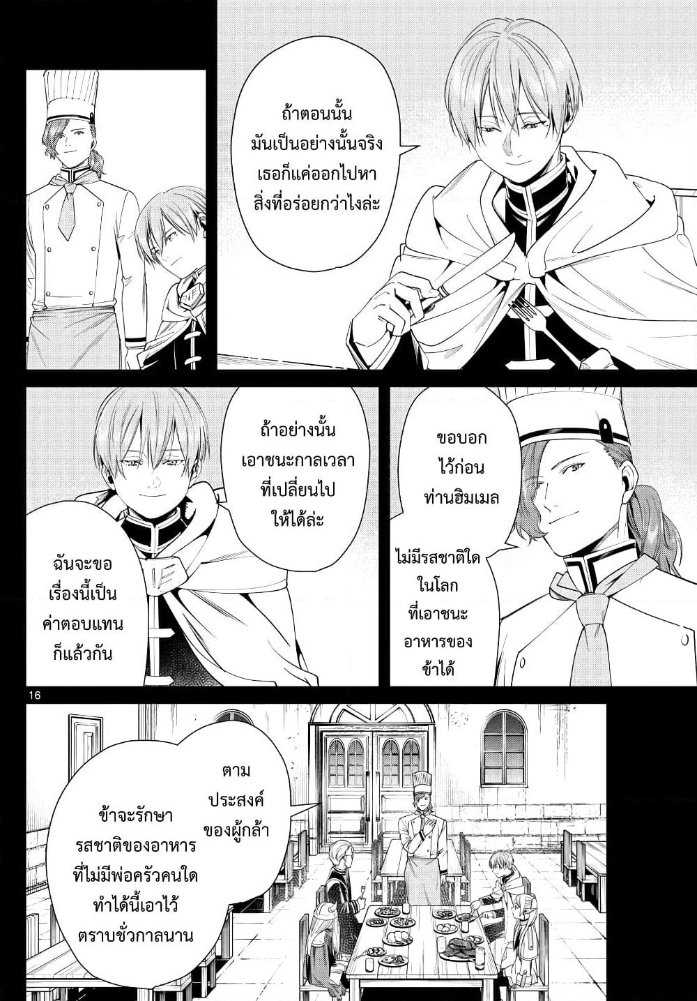 Sousou no Frieren page 16