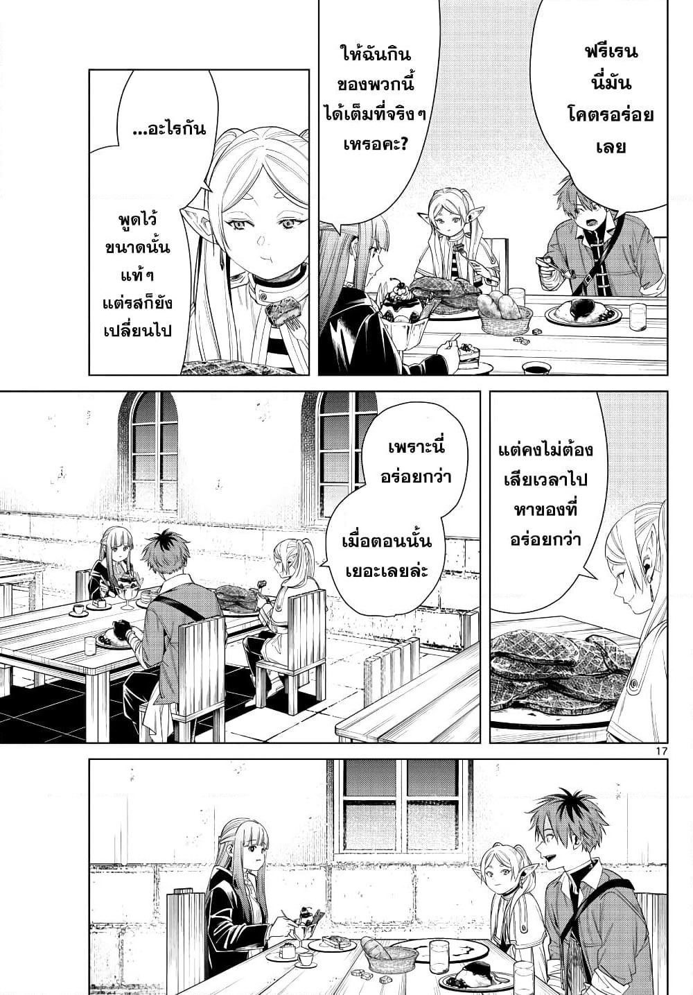 Sousou no Frieren page 17