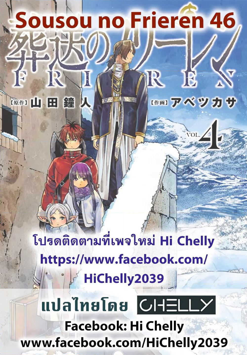 Sousou no Frieren page 19