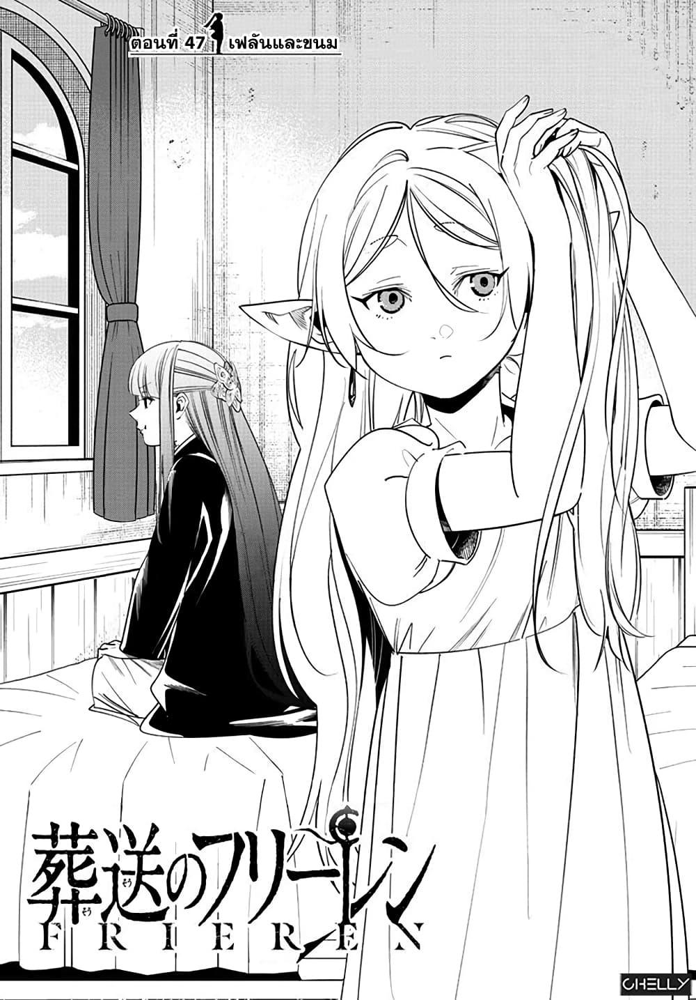 Sousou no Frieren page 1