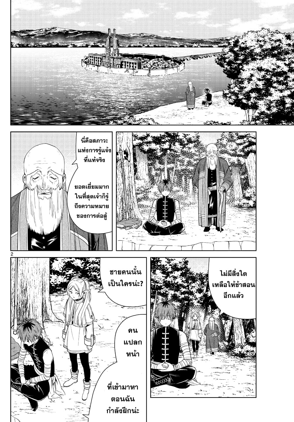 Sousou no Frieren page 2