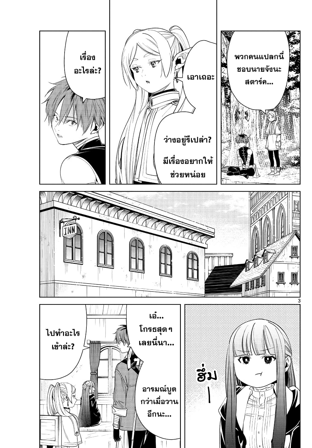 Sousou no Frieren page 3