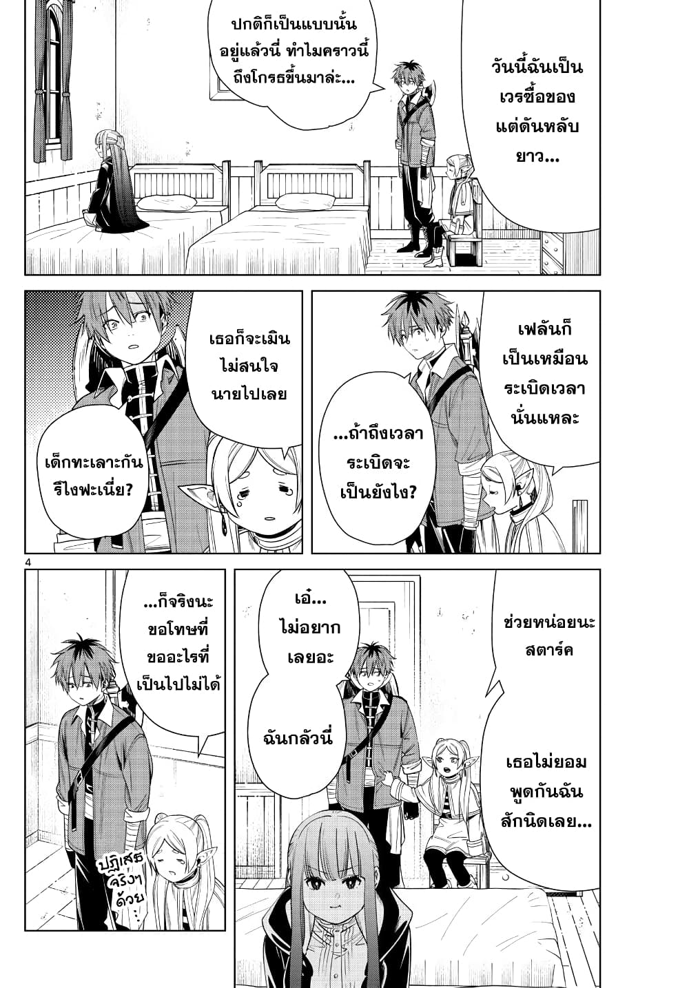 Sousou no Frieren page 4