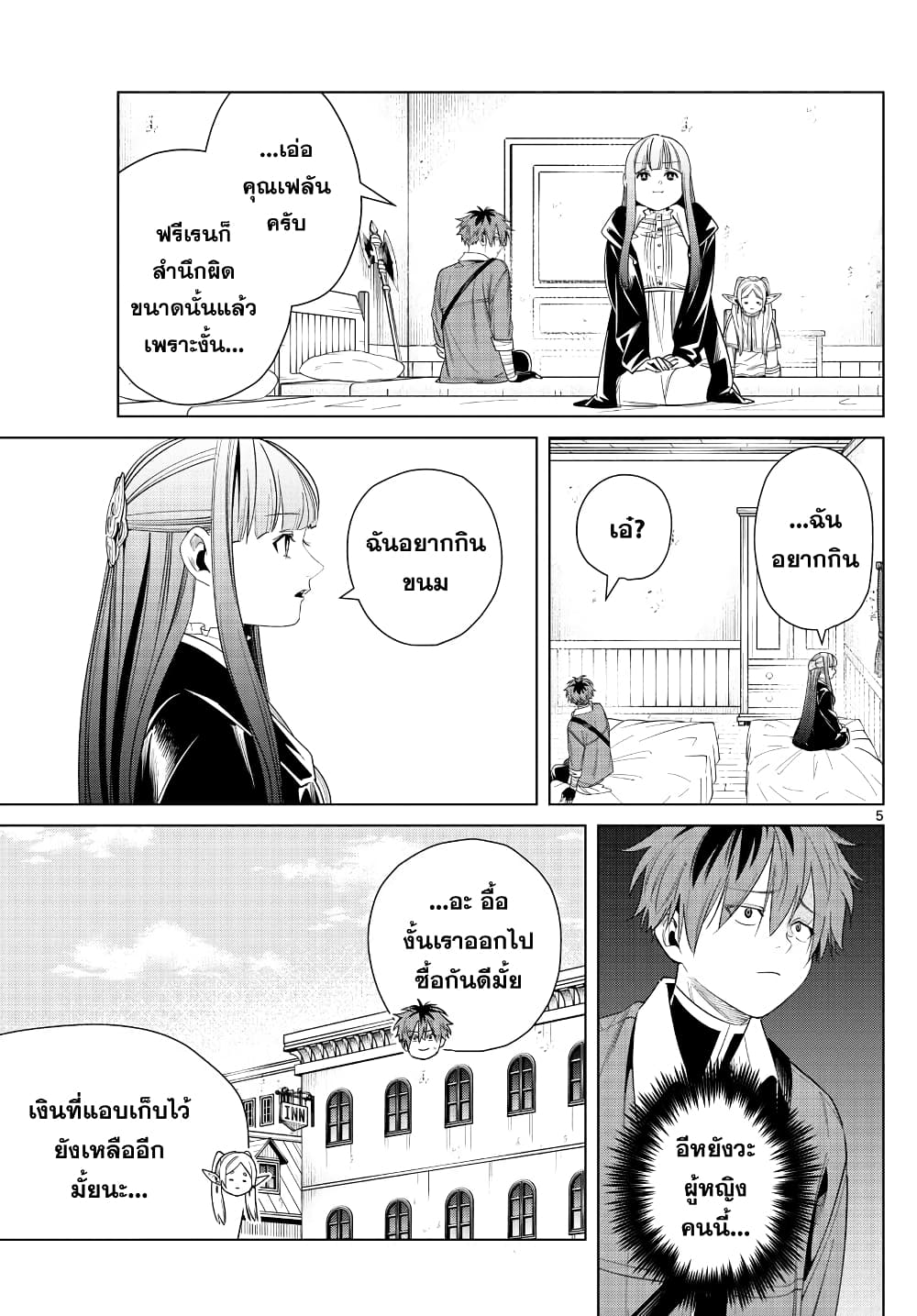 Sousou no Frieren page 5