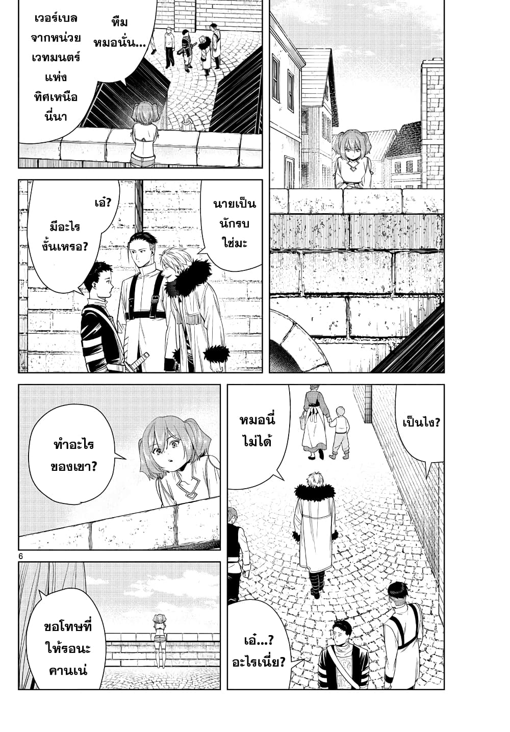 Sousou no Frieren page 6