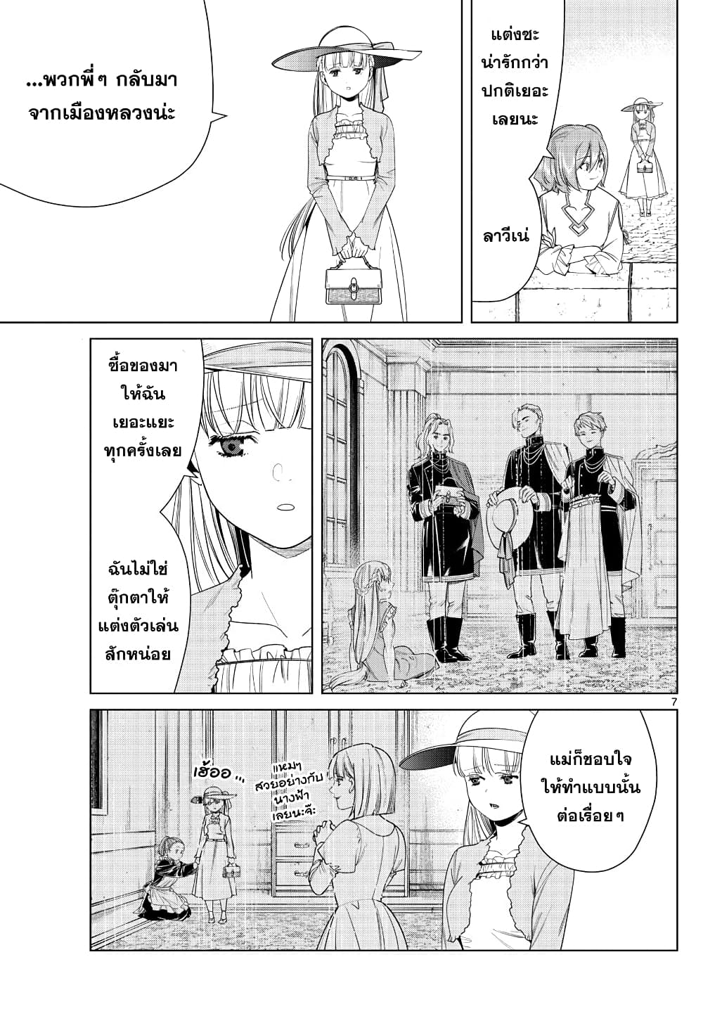 Sousou no Frieren page 7