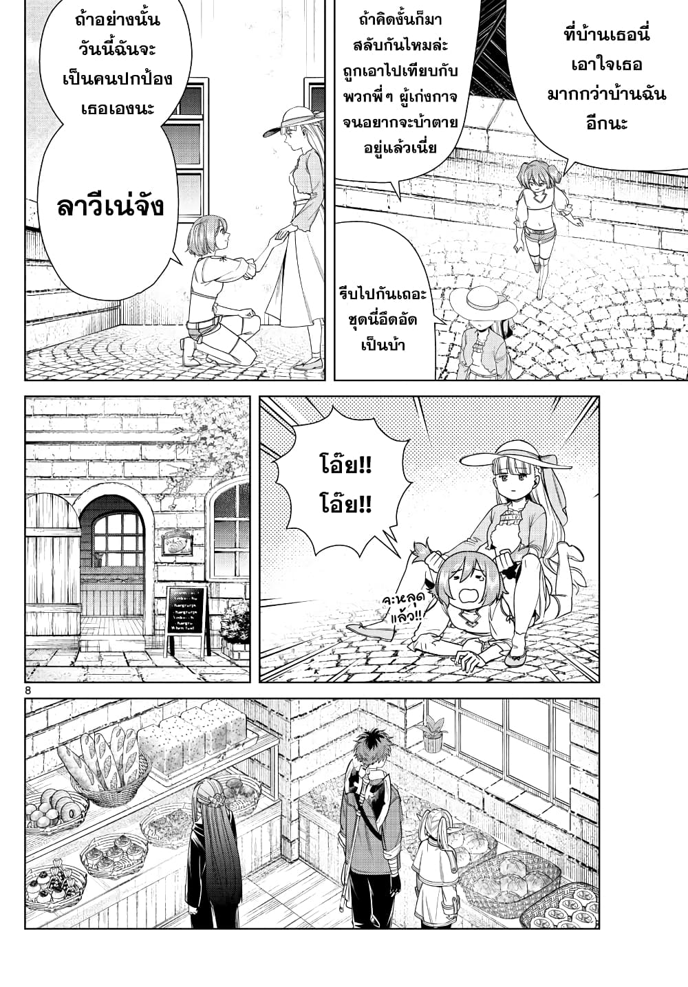 Sousou no Frieren page 8