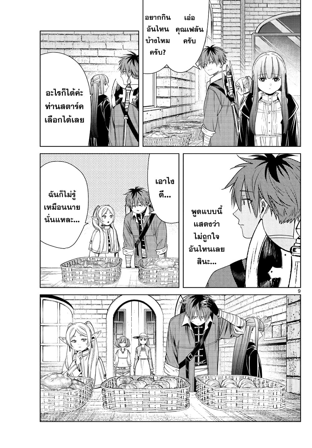 Sousou no Frieren page 9