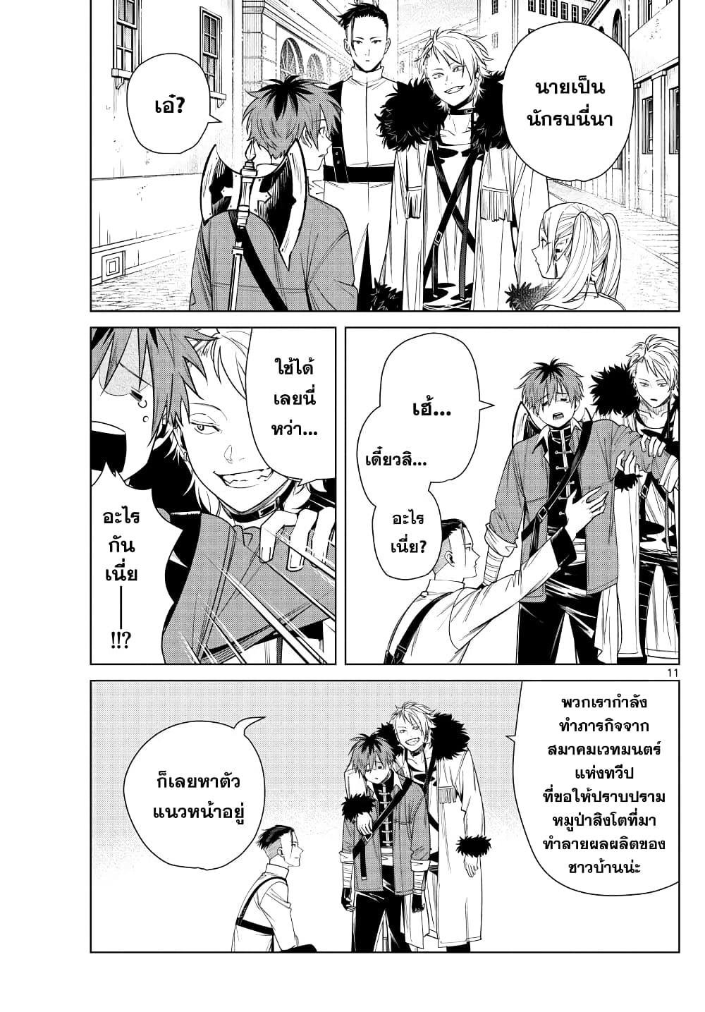 Sousou no Frieren page 11