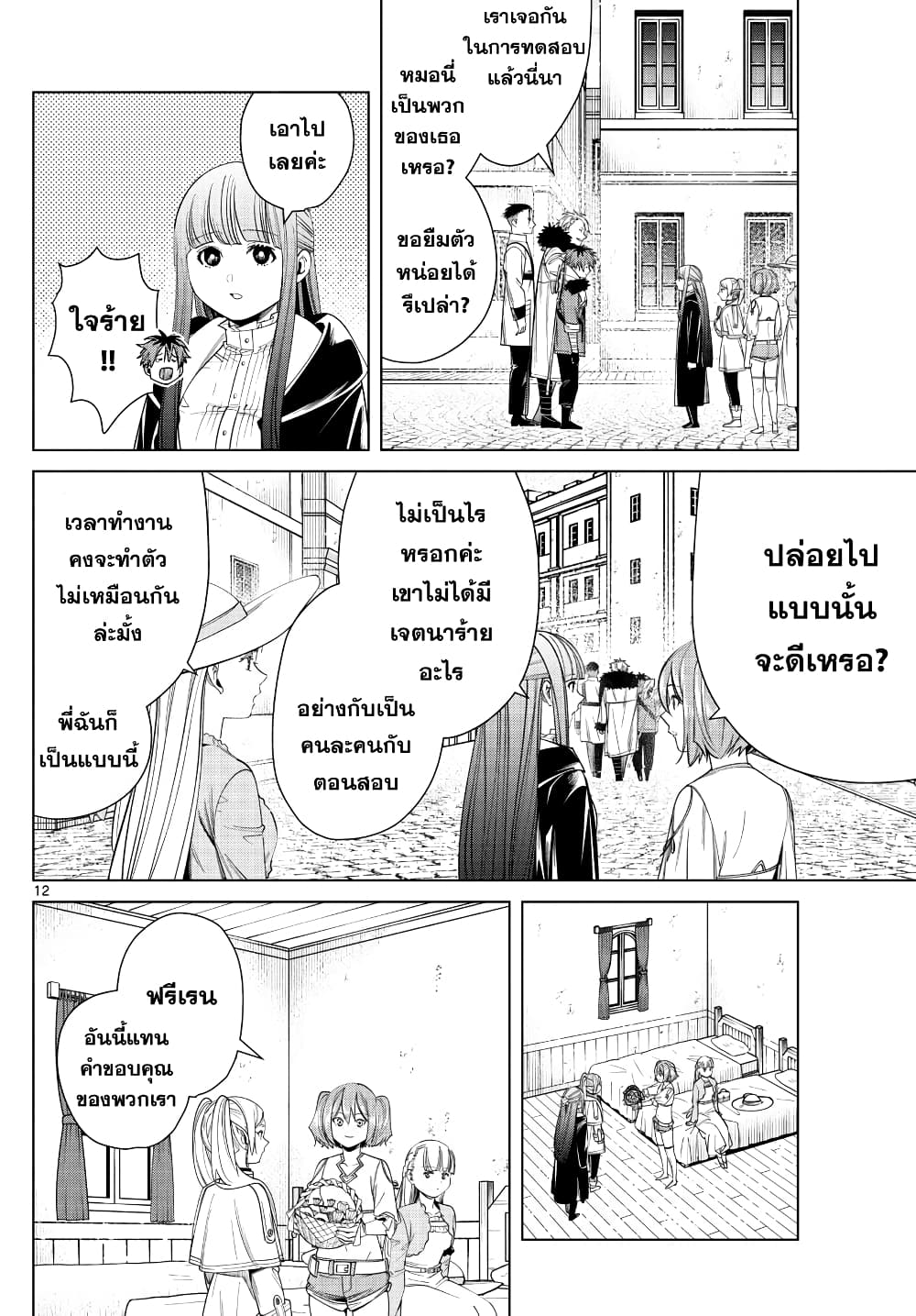 Sousou no Frieren page 12