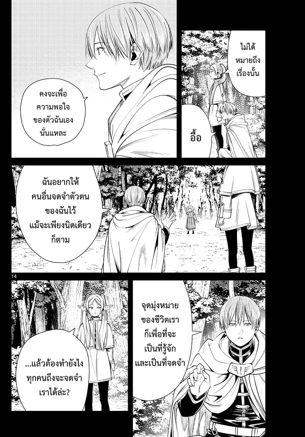 Sousou no Frieren page 14