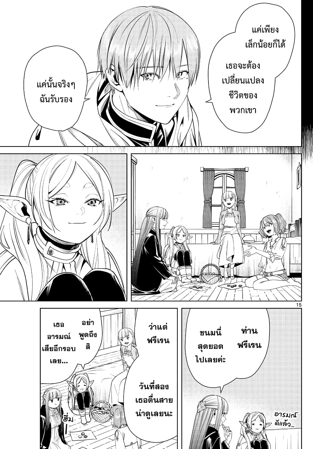 Sousou no Frieren page 15