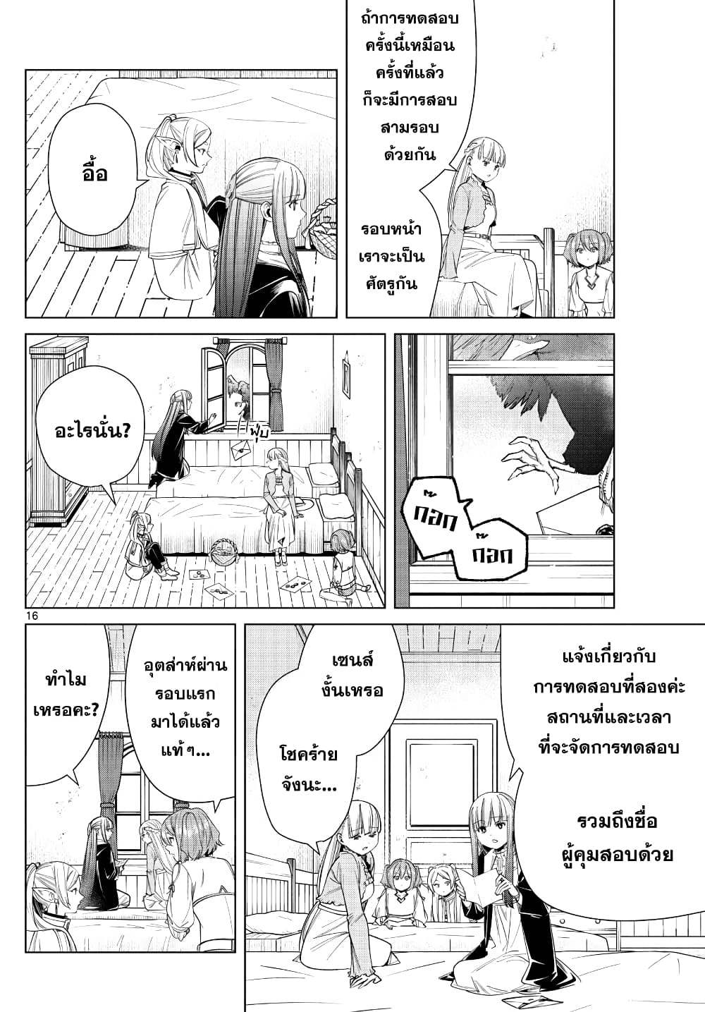 Sousou no Frieren page 16