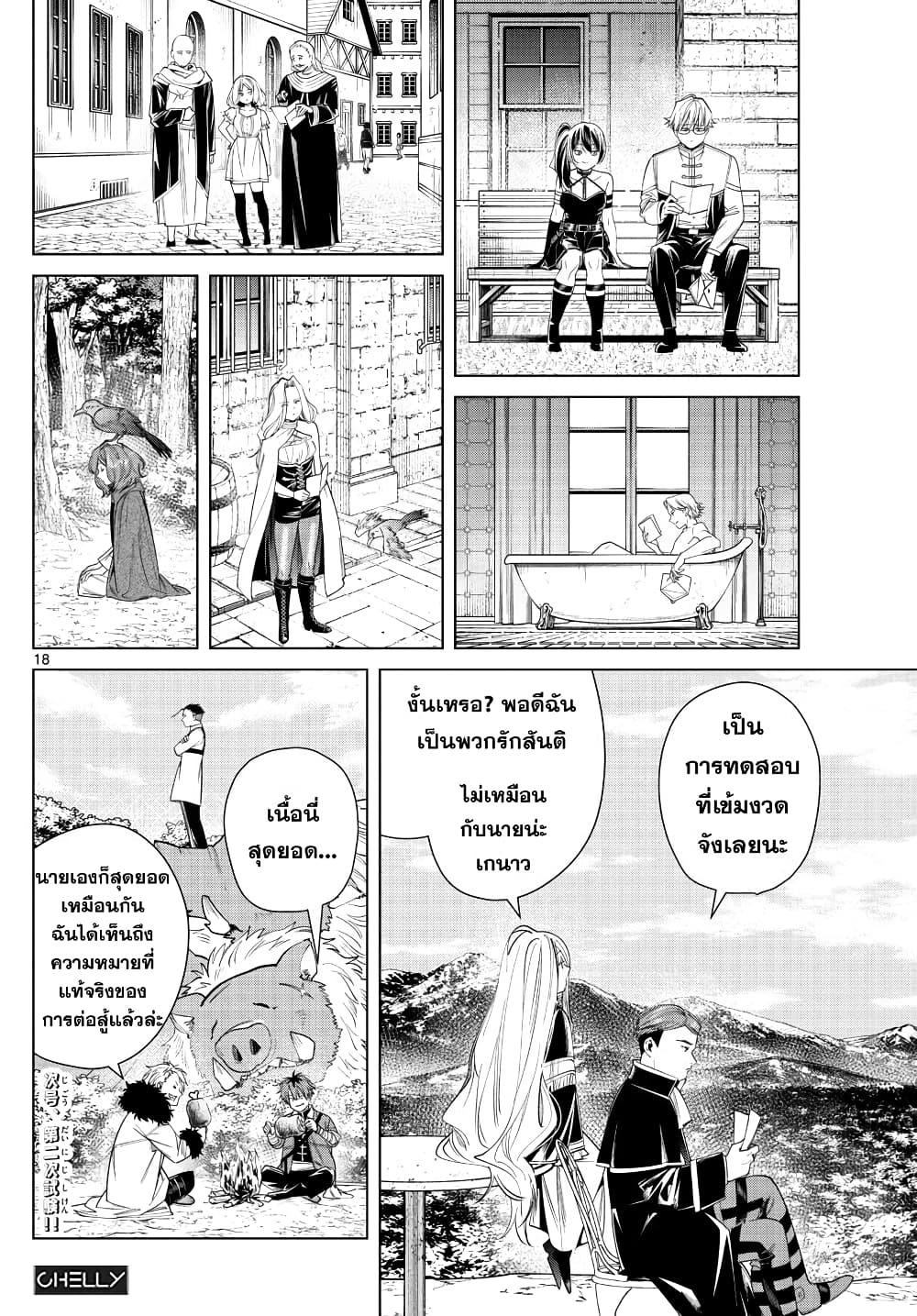 Sousou no Frieren page 18