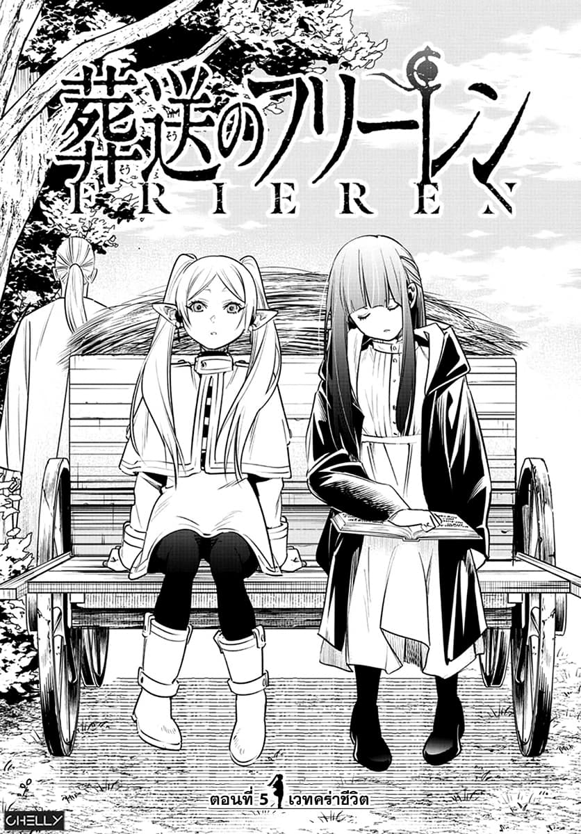 Sousou no Frieren page 1