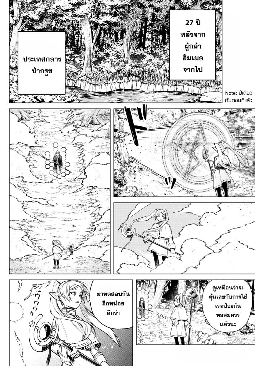Sousou no Frieren page 2