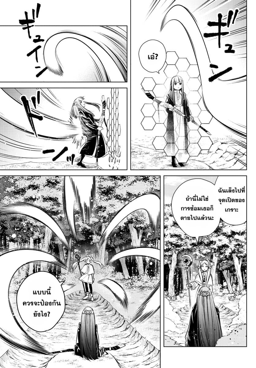 Sousou no Frieren page 3
