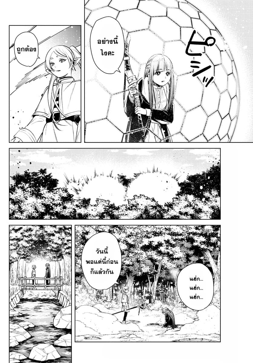 Sousou no Frieren page 4