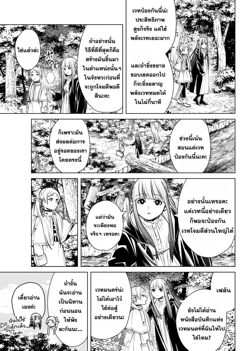 Sousou no Frieren page 5