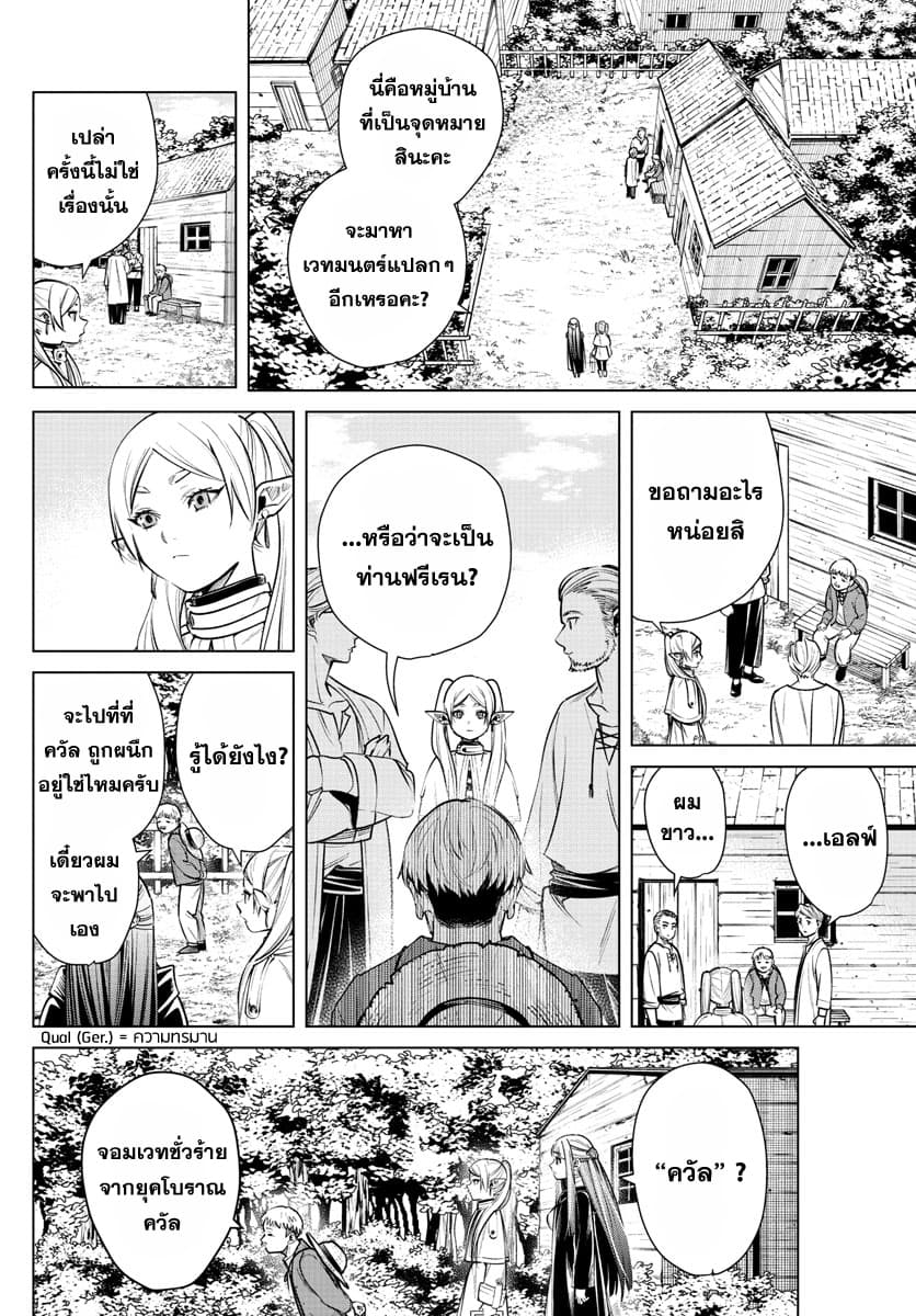 Sousou no Frieren page 6