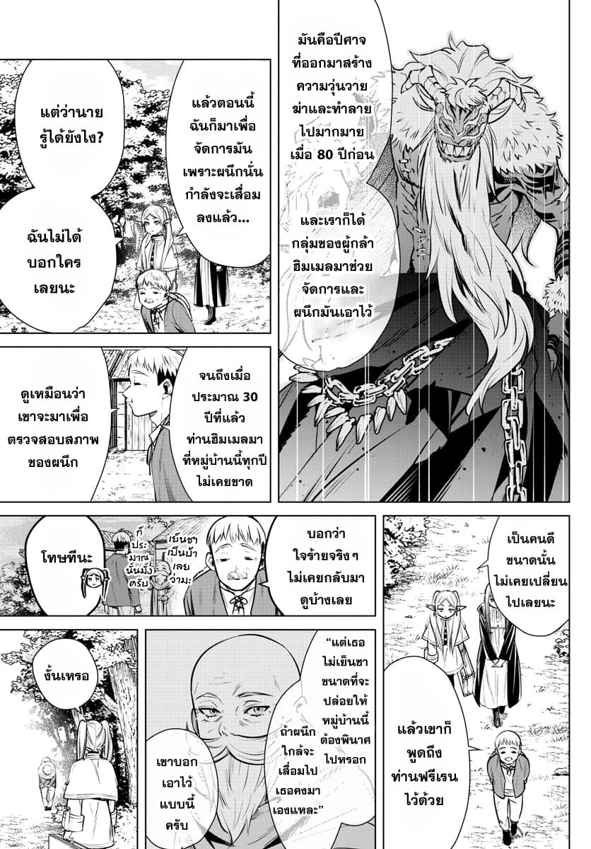 Sousou no Frieren page 7