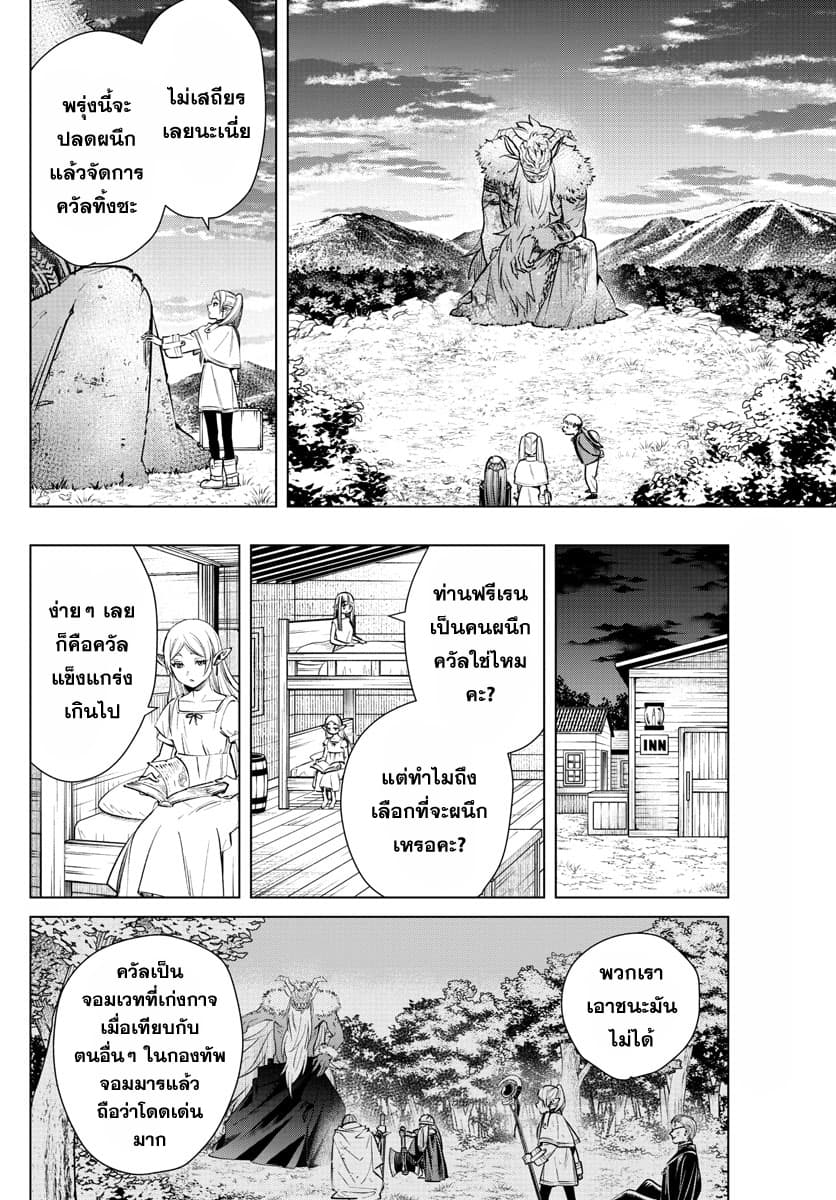 Sousou no Frieren page 8
