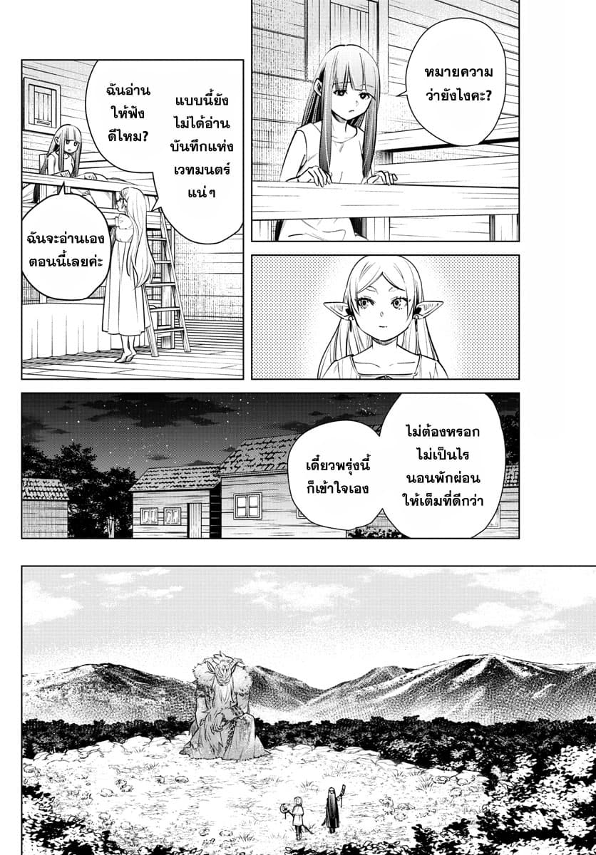 Sousou no Frieren page 10