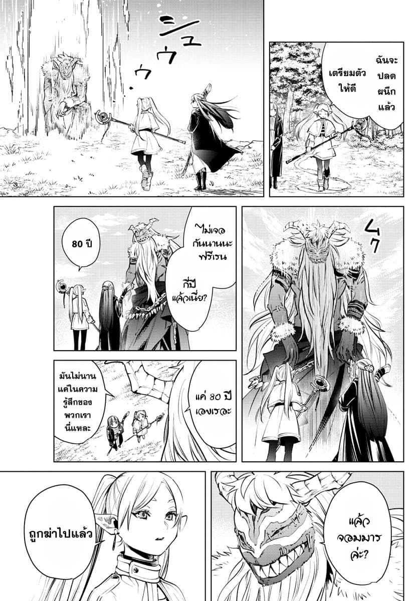 Sousou no Frieren page 11