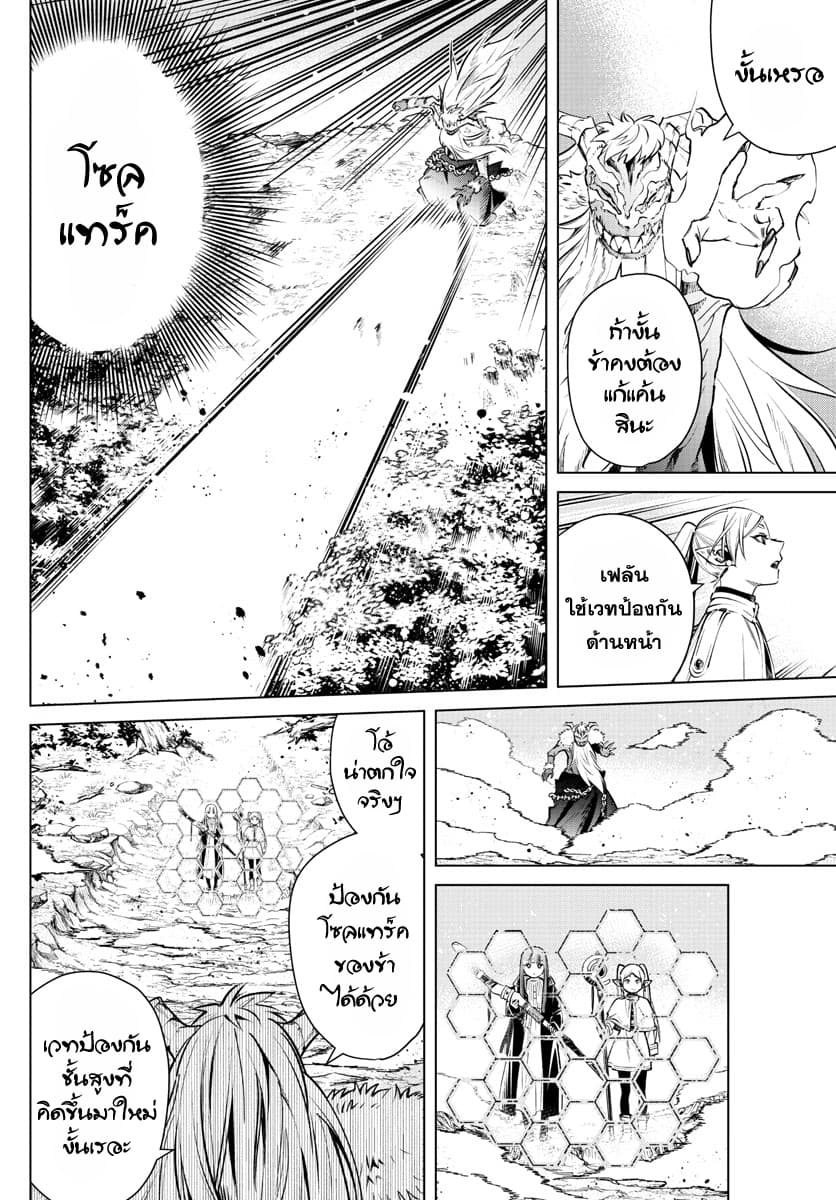 Sousou no Frieren page 12