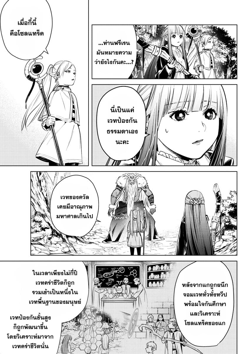 Sousou no Frieren page 13