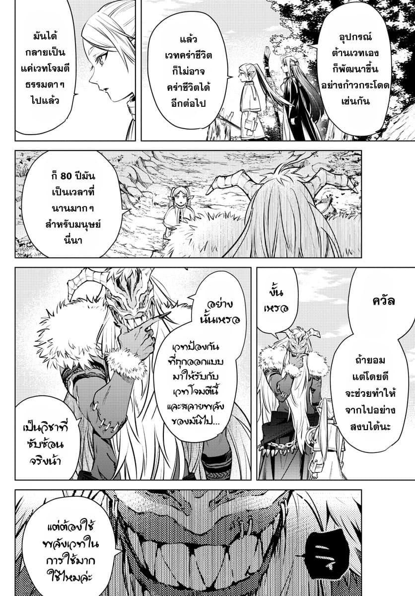 Sousou no Frieren page 14