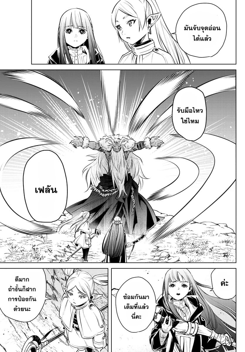 Sousou no Frieren page 15
