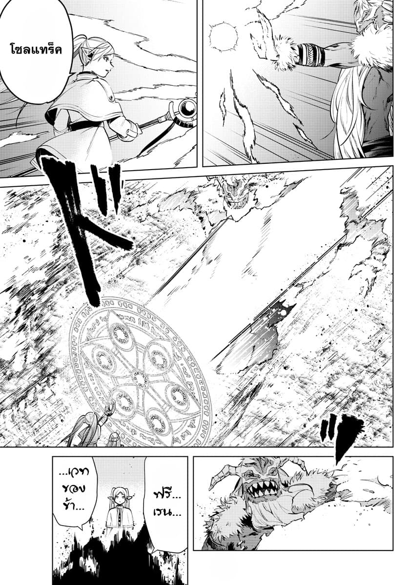 Sousou no Frieren page 16