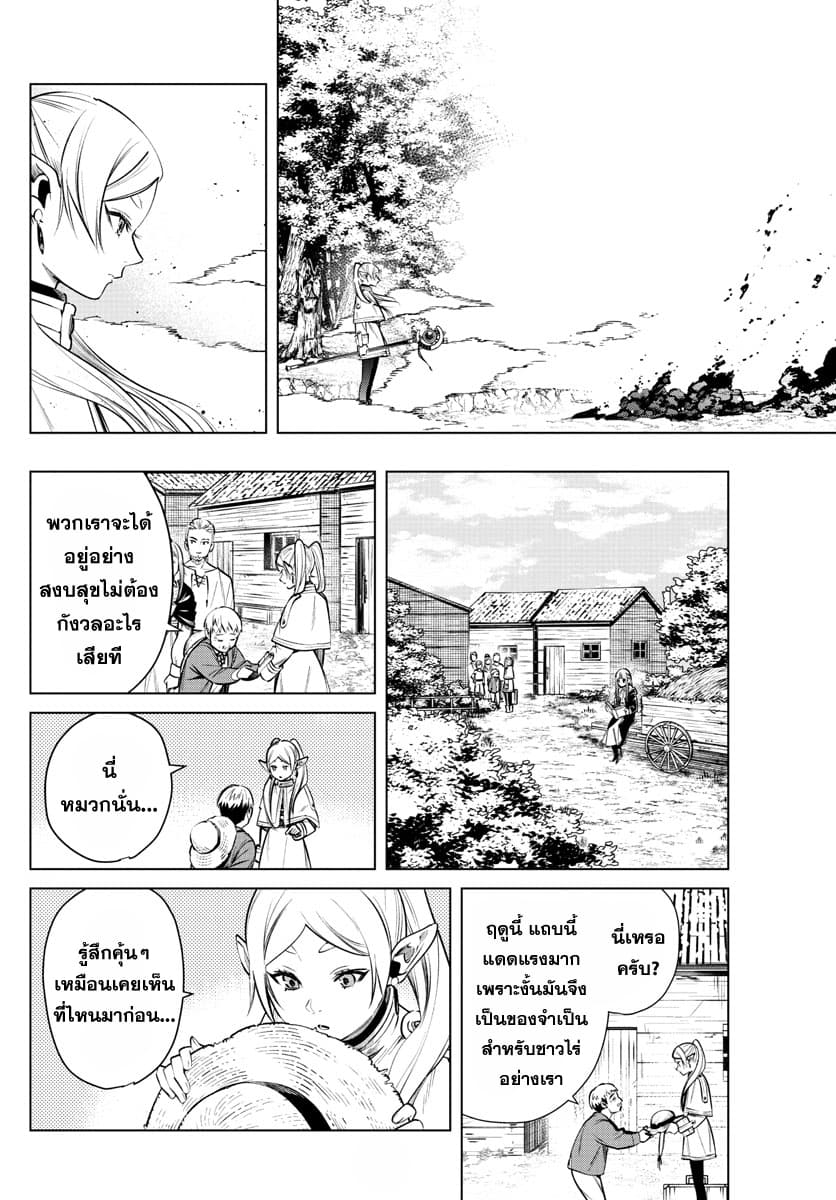 Sousou no Frieren page 17