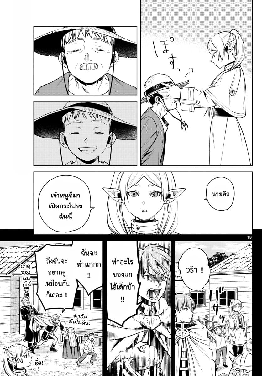 Sousou no Frieren page 18