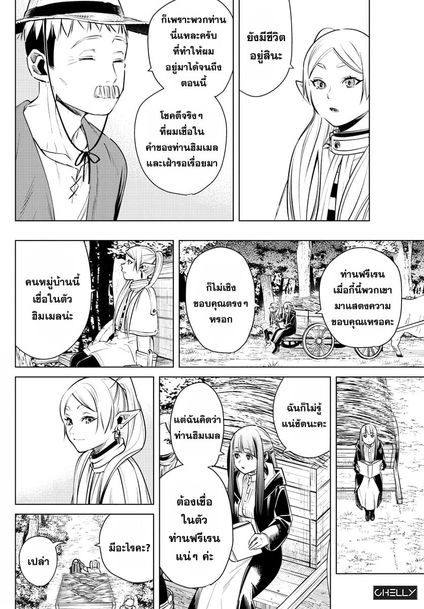 Sousou no Frieren page 19