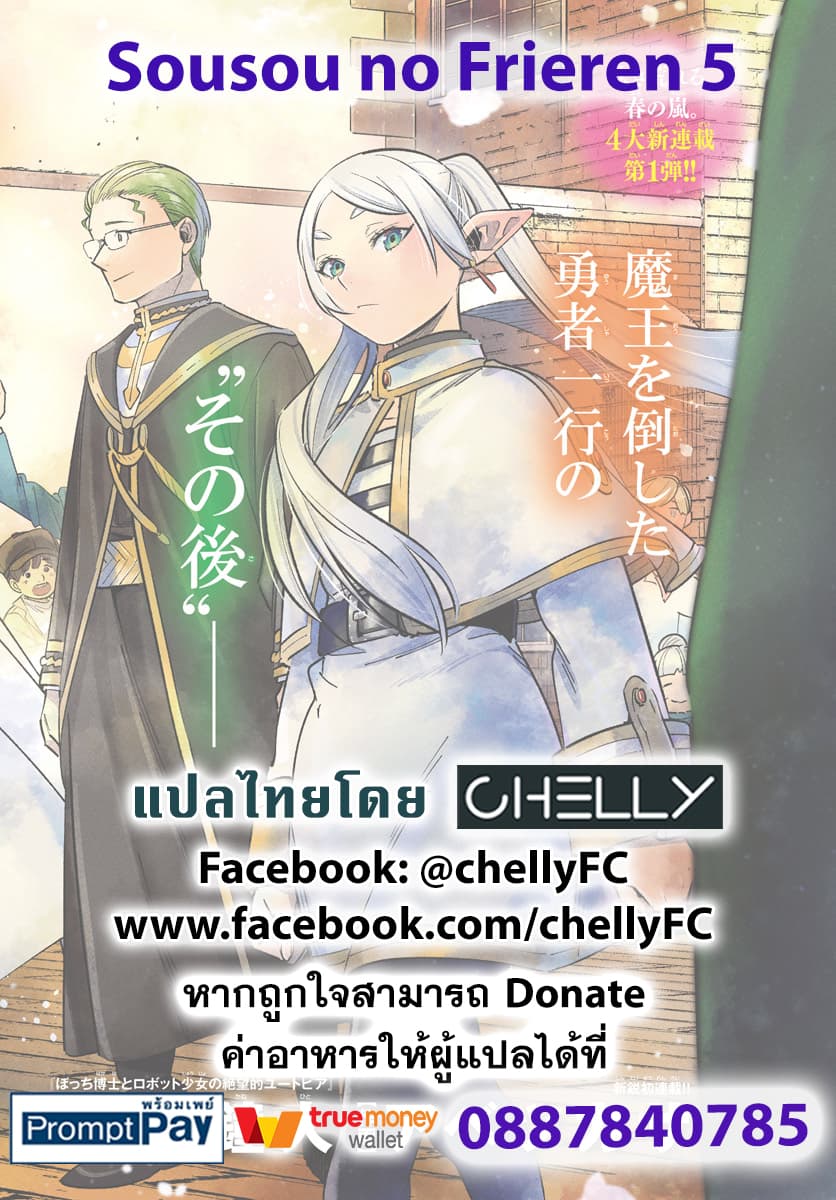 Sousou no Frieren page 20