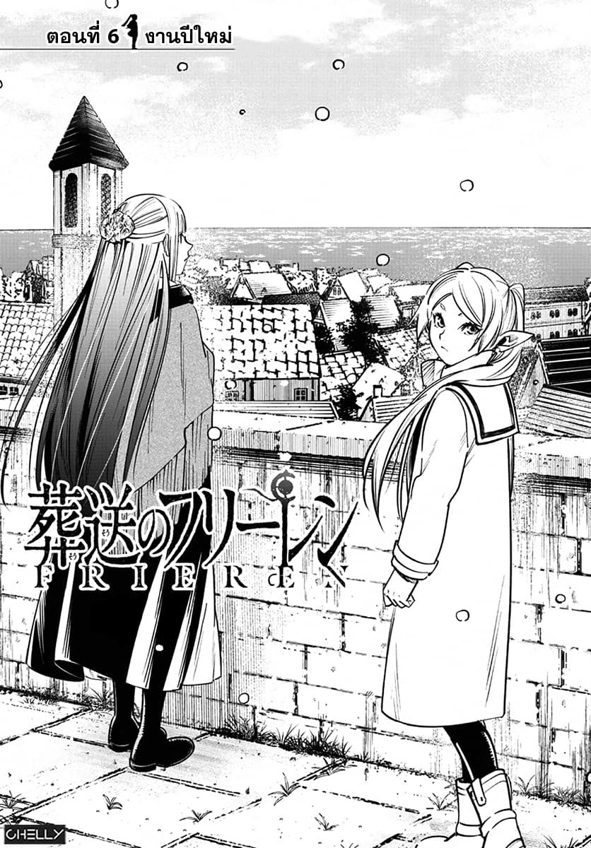 Sousou no Frieren page 1