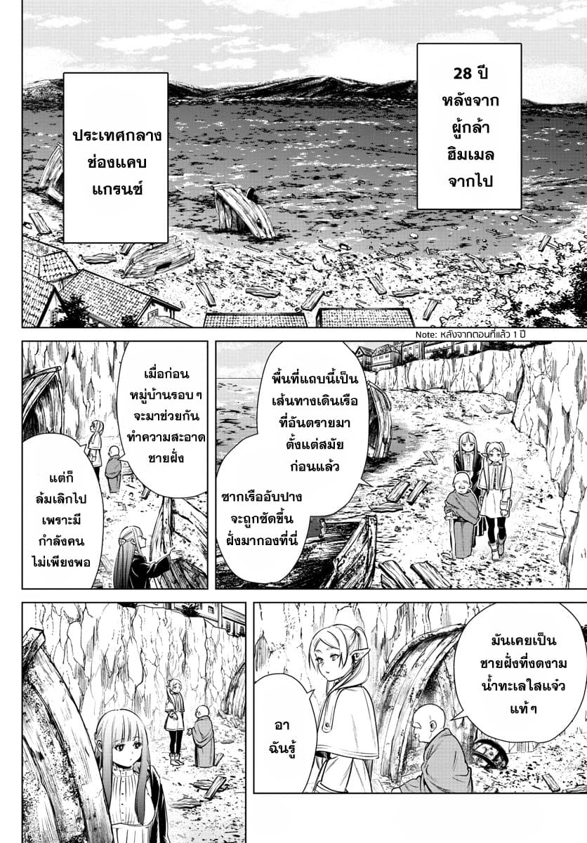 Sousou no Frieren page 2
