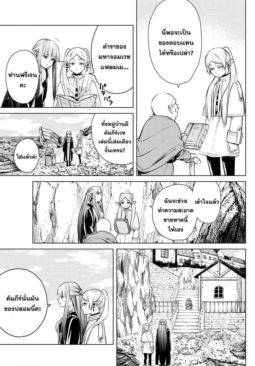 Sousou no Frieren page 3