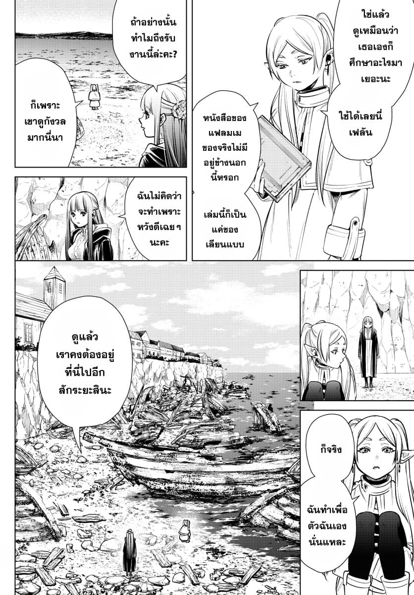 Sousou no Frieren page 4