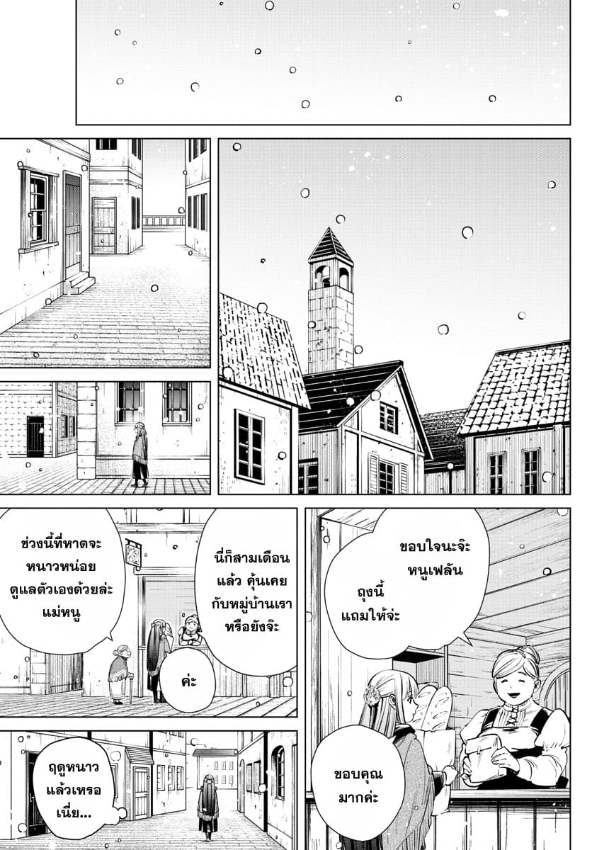 Sousou no Frieren page 5