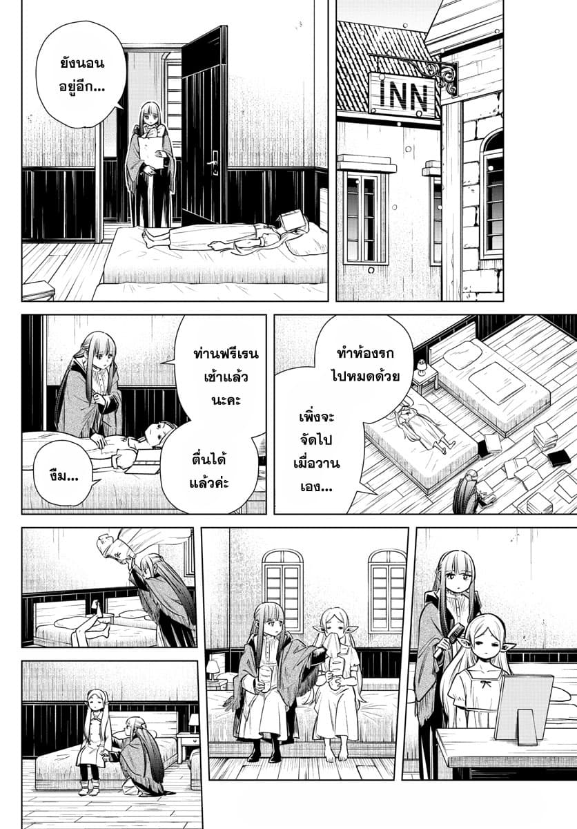 Sousou no Frieren page 6