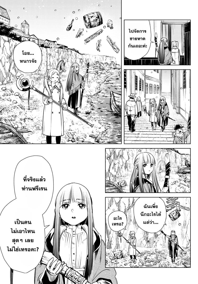 Sousou no Frieren page 7