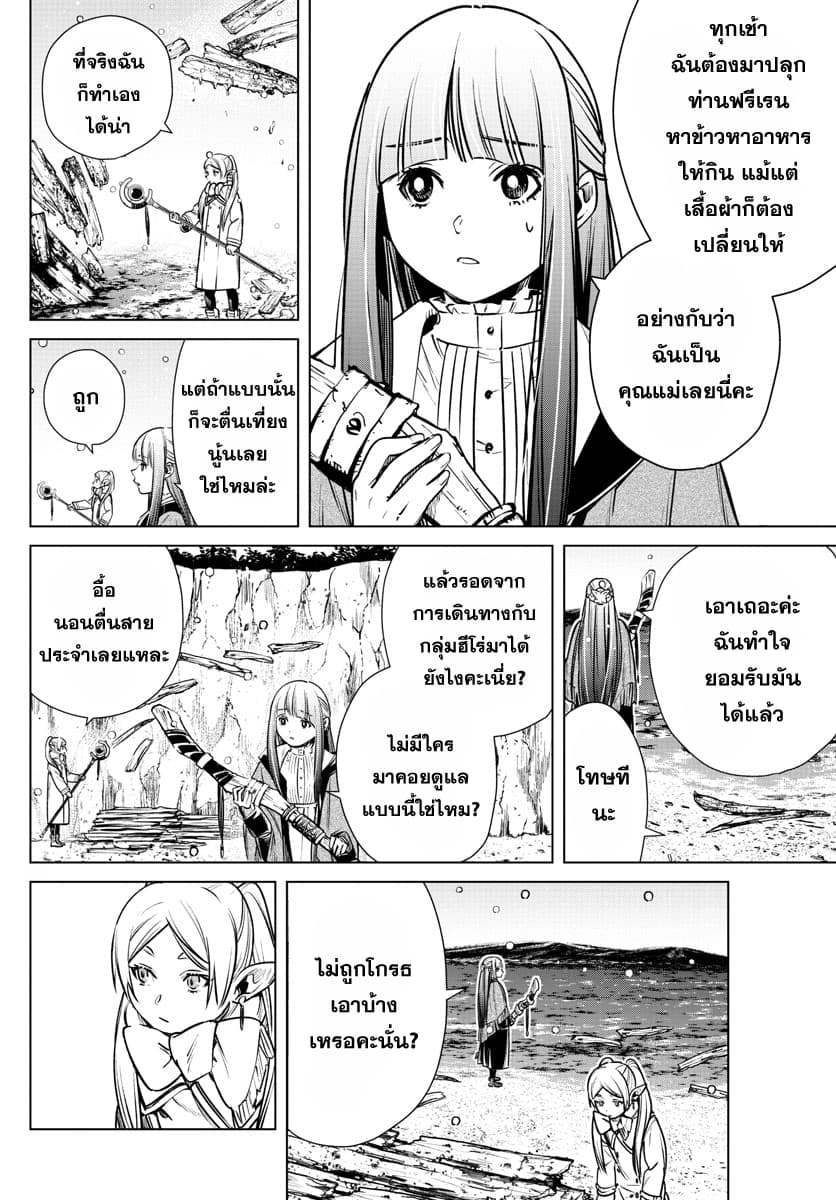 Sousou no Frieren page 8